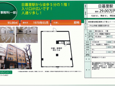■歯科開業物件情報　「日暮里駅」から徒歩5分の1階　入り口が広いです！人通り多し！　物件番号10047